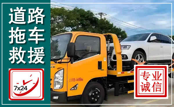 临川拖车救援,汽车救援拖车电话